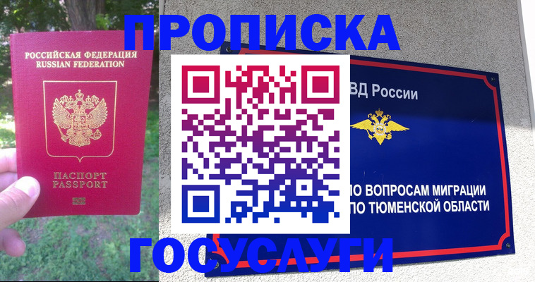прописка для кредита в Долгопрудном
